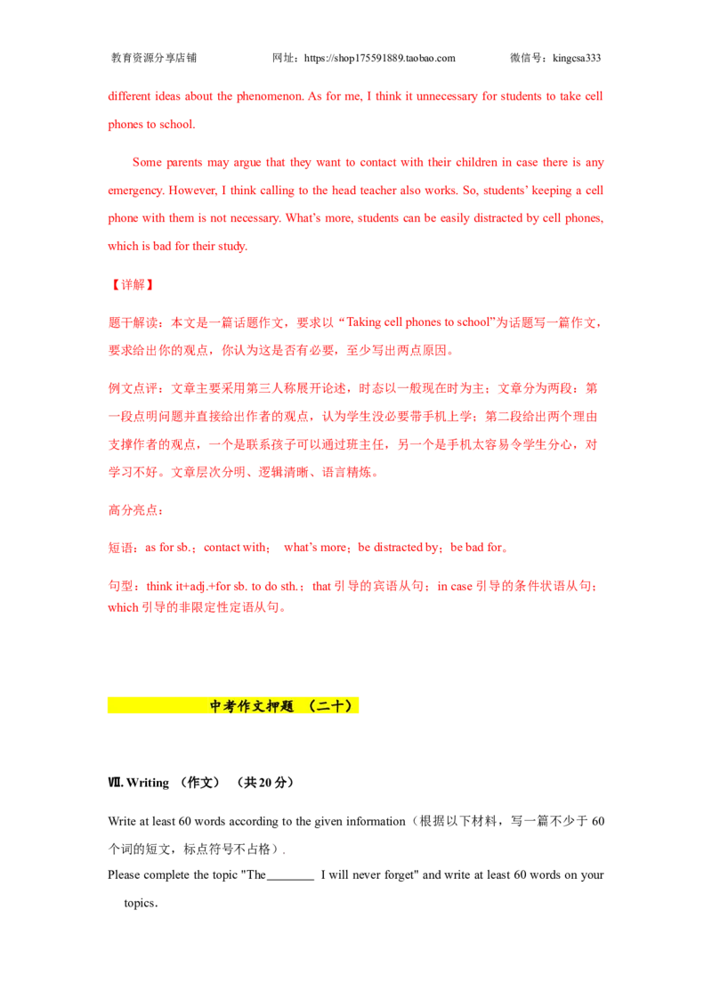 2022年上海中考英语写作考前押题强化训练_0122026上海中考一模二模真题试卷_2025-2012年_3.上海中考英语一模二模（12-24）_二模（12年无音频）_2022学校期中卷及其他押题卷模拟卷