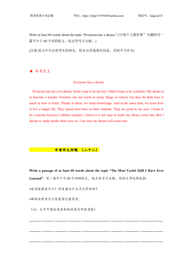 2022年上海中考英语写作考前押题强化训练_0122026上海中考一模二模真题试卷_2025-2012年_3.上海中考英语一模二模（12-24）_二模（12年无音频）_2022学校期中卷及其他押题卷模拟卷