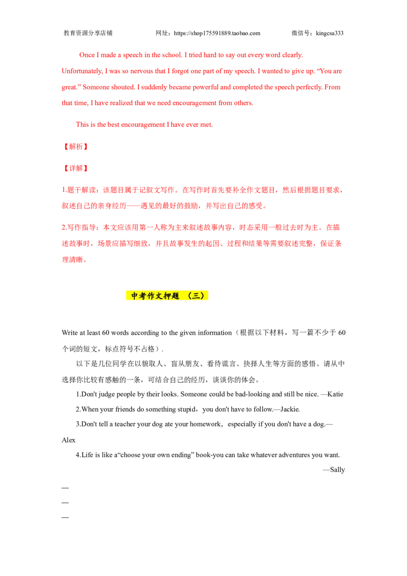 2022年上海中考英语写作考前押题强化训练_0122026上海中考一模二模真题试卷_2025-2012年_3.上海中考英语一模二模（12-24）_二模（12年无音频）_2022学校期中卷及其他押题卷模拟卷