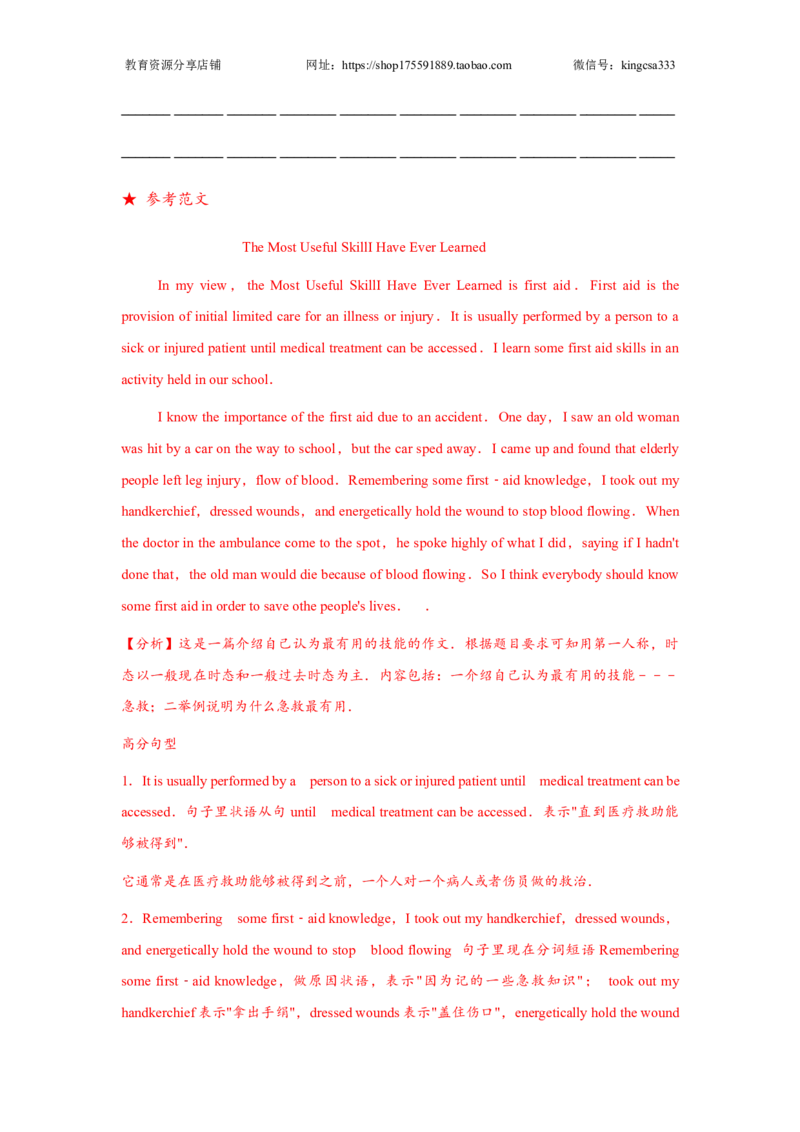 2022年上海中考英语写作考前押题强化训练_0122026上海中考一模二模真题试卷_2025-2012年_3.上海中考英语一模二模（12-24）_二模（12年无音频）_2022学校期中卷及其他押题卷模拟卷
