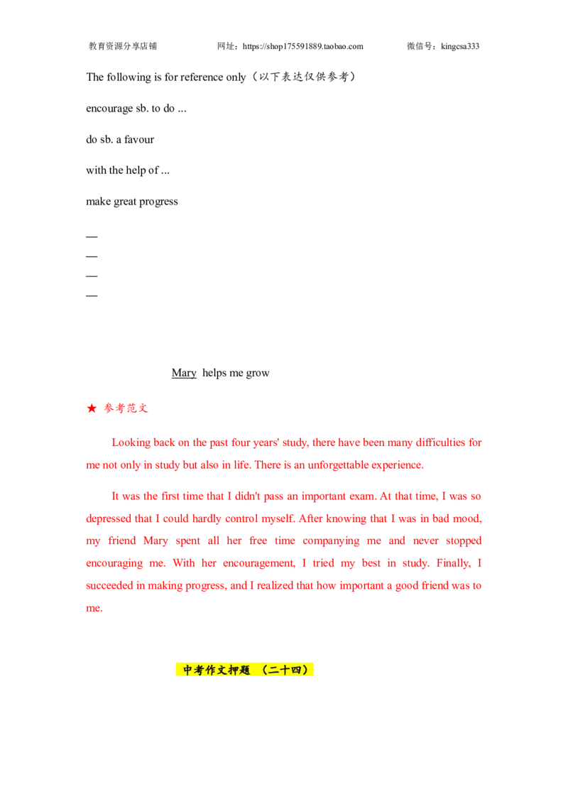 2022年上海中考英语写作考前押题强化训练_0122026上海中考一模二模真题试卷_2025-2012年_3.上海中考英语一模二模（12-24）_二模（12年无音频）_2022学校期中卷及其他押题卷模拟卷
