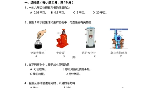上海市金山区2014届九年级上学期期末(一模）质量调研物理试题及答案（word版）_0122026上海中考一模二模真题试卷_2025-2012年_4.上海中考物理一模二模（14-24）_一模