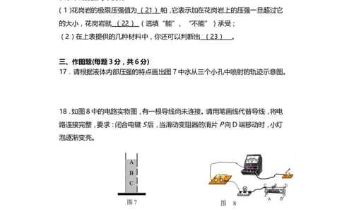 上海市金山区2014届九年级上学期期末(一模）质量调研物理试题及答案（word版）_0122026上海中考一模二模真题试卷_2025-2012年_4.上海中考物理一模二模（14-24）_一模