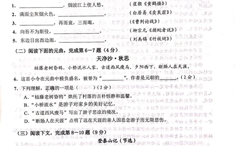 上海市崇明区2019届九年级4月质量调研（二模）语文试题及答案（PDF版）_0122026上海中考一模二模真题试卷_2025-2012年_1.上海中考语文一模二模（14-24）_二模_赠2019中考语文二模PDF版
