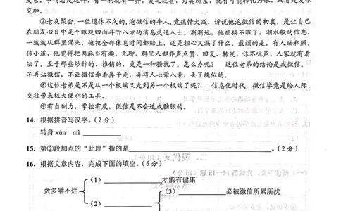 上海市崇明区2019届九年级4月质量调研（二模）语文试题及答案（PDF版）_0122026上海中考一模二模真题试卷_2025-2012年_1.上海中考语文一模二模（14-24）_二模_赠2019中考语文二模PDF版