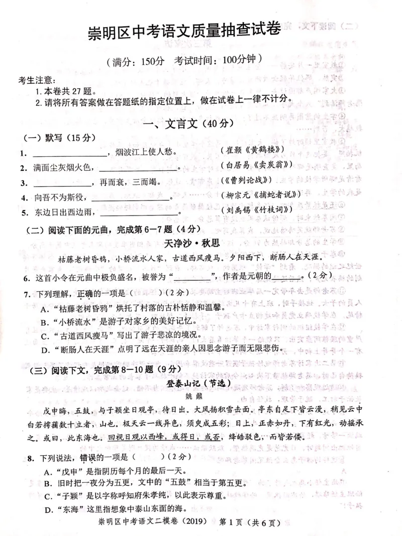 上海市崇明区2019届九年级4月质量调研（二模）语文试题及答案（PDF版）_0122026上海中考一模二模真题试卷_2025-2012年_1.上海中考语文一模二模（14-24）_二模_赠2019中考语文二模PDF版