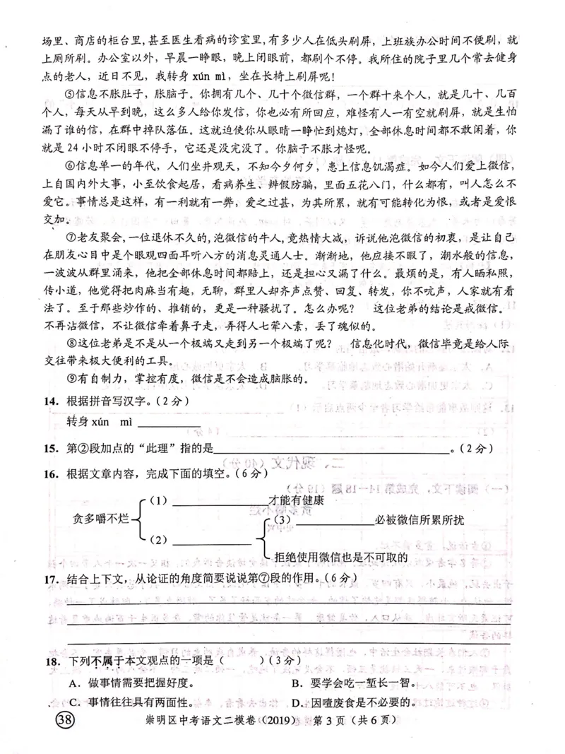 上海市崇明区2019届九年级4月质量调研（二模）语文试题及答案（PDF版）_0122026上海中考一模二模真题试卷_2025-2012年_1.上海中考语文一模二模（14-24）_二模_赠2019中考语文二模PDF版