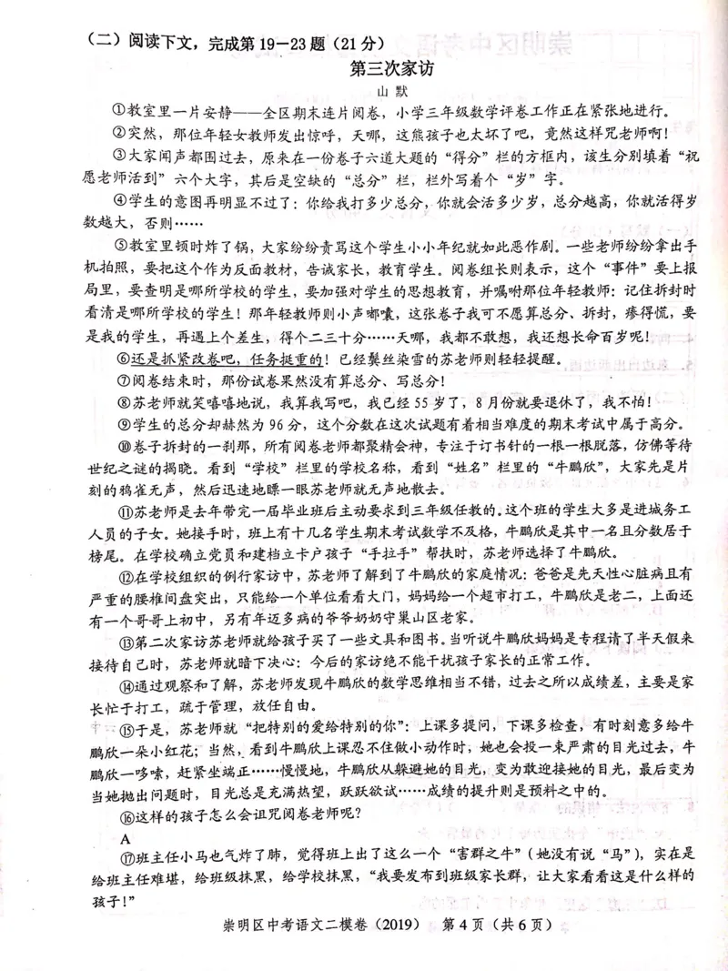 上海市崇明区2019届九年级4月质量调研（二模）语文试题及答案（PDF版）_0122026上海中考一模二模真题试卷_2025-2012年_1.上海中考语文一模二模（14-24）_二模_赠2019中考语文二模PDF版