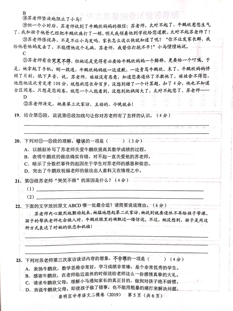 上海市崇明区2019届九年级4月质量调研（二模）语文试题及答案（PDF版）_0122026上海中考一模二模真题试卷_2025-2012年_1.上海中考语文一模二模（14-24）_二模_赠2019中考语文二模PDF版