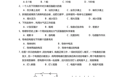 上海市崇明区2014届九年级上学期期末(一模）质量调研物理试题及答案（word版）_0122026上海中考一模二模真题试卷_2025-2012年_4.上海中考物理一模二模（14-24）_一模