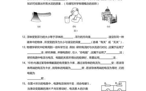 上海市崇明区2014届九年级上学期期末(一模）质量调研物理试题及答案（word版）_0122026上海中考一模二模真题试卷_2025-2012年_4.上海中考物理一模二模（14-24）_一模