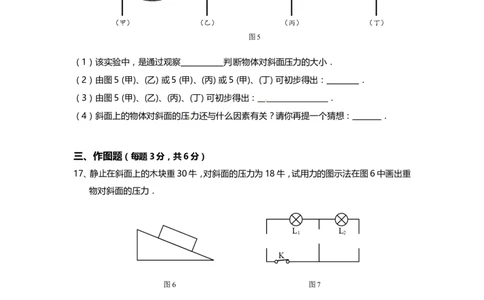 上海市崇明区2014届九年级上学期期末(一模）质量调研物理试题及答案（word版）_0122026上海中考一模二模真题试卷_2025-2012年_4.上海中考物理一模二模（14-24）_一模