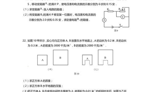 上海市崇明区2014届九年级上学期期末(一模）质量调研物理试题及答案（word版）_0122026上海中考一模二模真题试卷_2025-2012年_4.上海中考物理一模二模（14-24）_一模