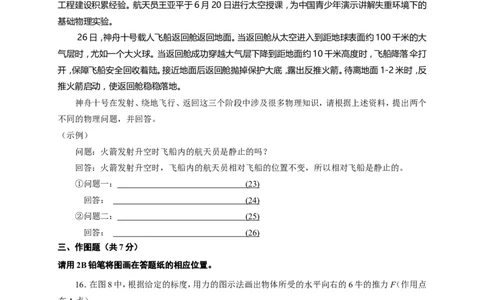 上海市徐汇区2015届九年级4月质量调研（二模）物理试题及答案（word版）_0122026上海中考一模二模真题试卷_2025-2012年_4.上海中考物理一模二模（14-24）_二模