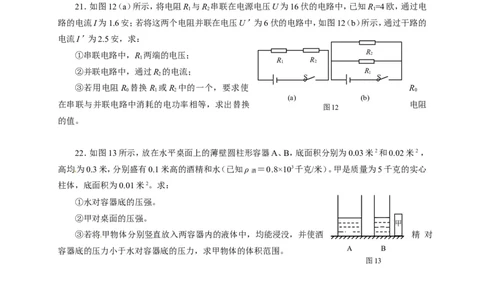 上海市徐汇区2015届九年级4月质量调研（二模）物理试题及答案（word版）_0122026上海中考一模二模真题试卷_2025-2012年_4.上海中考物理一模二模（14-24）_二模