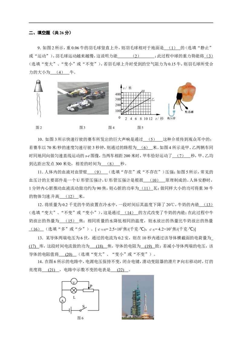 上海市徐汇区2015届九年级4月质量调研（二模）物理试题及答案（word版）_0122026上海中考一模二模真题试卷_2025-2012年_4.上海中考物理一模二模（14-24）_二模