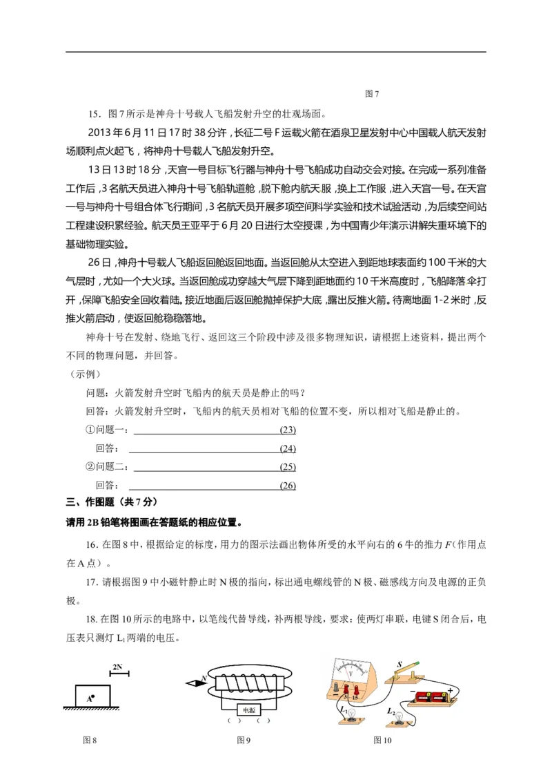 上海市徐汇区2015届九年级4月质量调研（二模）物理试题及答案（word版）_0122026上海中考一模二模真题试卷_2025-2012年_4.上海中考物理一模二模（14-24）_二模