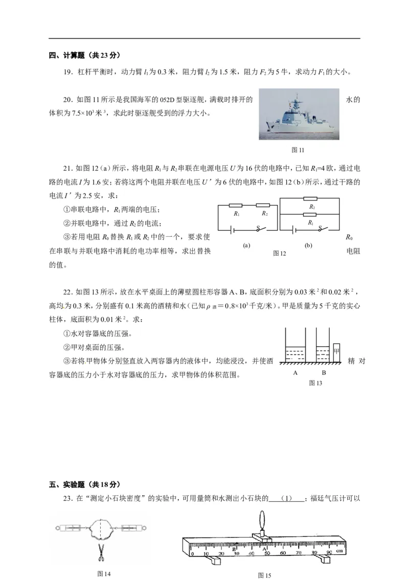 上海市徐汇区2015届九年级4月质量调研（二模）物理试题及答案（word版）_0122026上海中考一模二模真题试卷_2025-2012年_4.上海中考物理一模二模（14-24）_二模