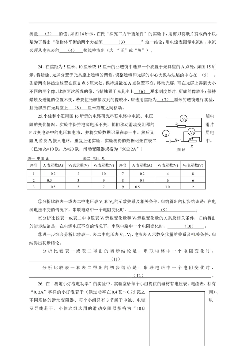 上海市徐汇区2015届九年级4月质量调研（二模）物理试题及答案（word版）_0122026上海中考一模二模真题试卷_2025-2012年_4.上海中考物理一模二模（14-24）_二模