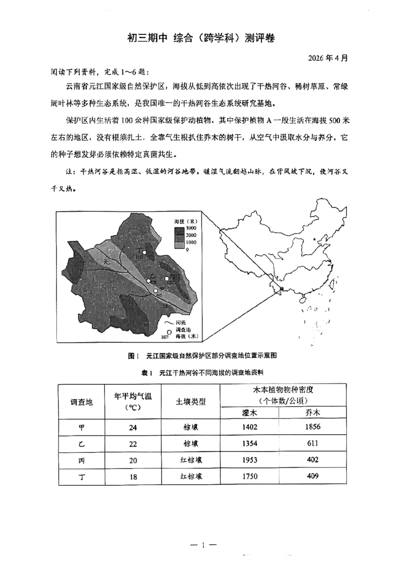 2026届杨浦区初三二模综合试卷（跨学科部分）_0122026上海中考一模二模真题试卷_2026上海二模更新中1_杨浦