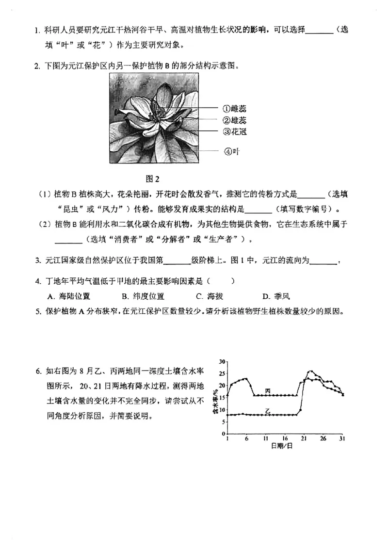 2026届杨浦区初三二模综合试卷（跨学科部分）_0122026上海中考一模二模真题试卷_2026上海二模更新中1_杨浦