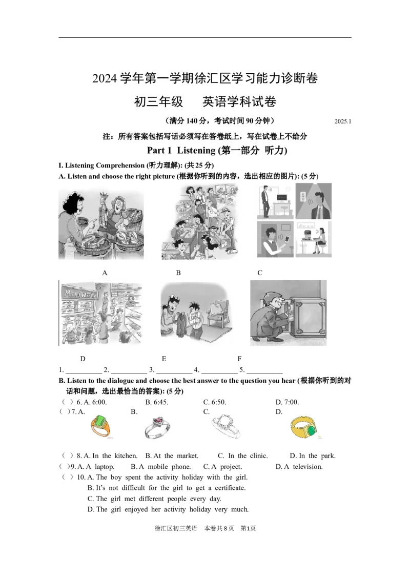 2025届徐汇区初三英语一模试卷_0122026上海中考一模二模真题试卷_2025-2012年_6.2025年上海一模_分科目整理（试卷及答案）英语听力音频在这里_英语_徐汇---Word官方版+解析版（听）