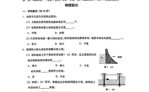 2026上海奉贤初三一模物理试卷（原卷）_0122026上海中考一模二模真题试卷_2026年上海一模_上海1500初中高中试卷_奉贤区