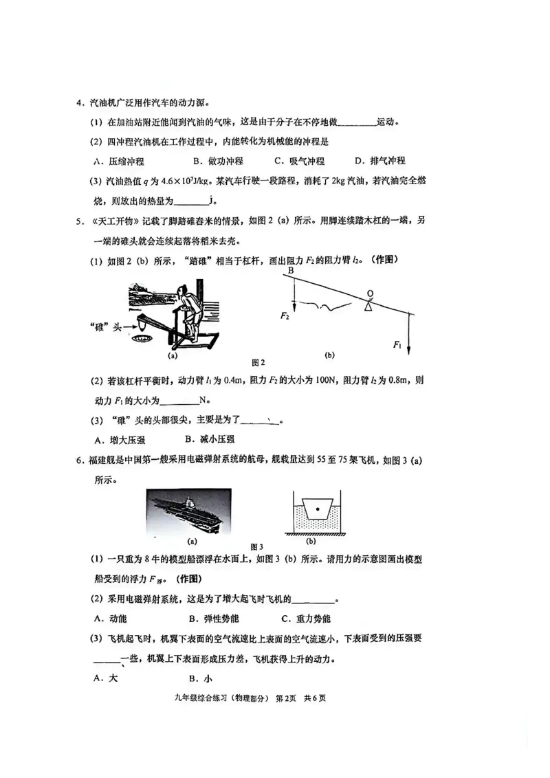 2026上海奉贤初三一模物理试卷（原卷）_0122026上海中考一模二模真题试卷_2026年上海一模_上海1500初中高中试卷_奉贤区