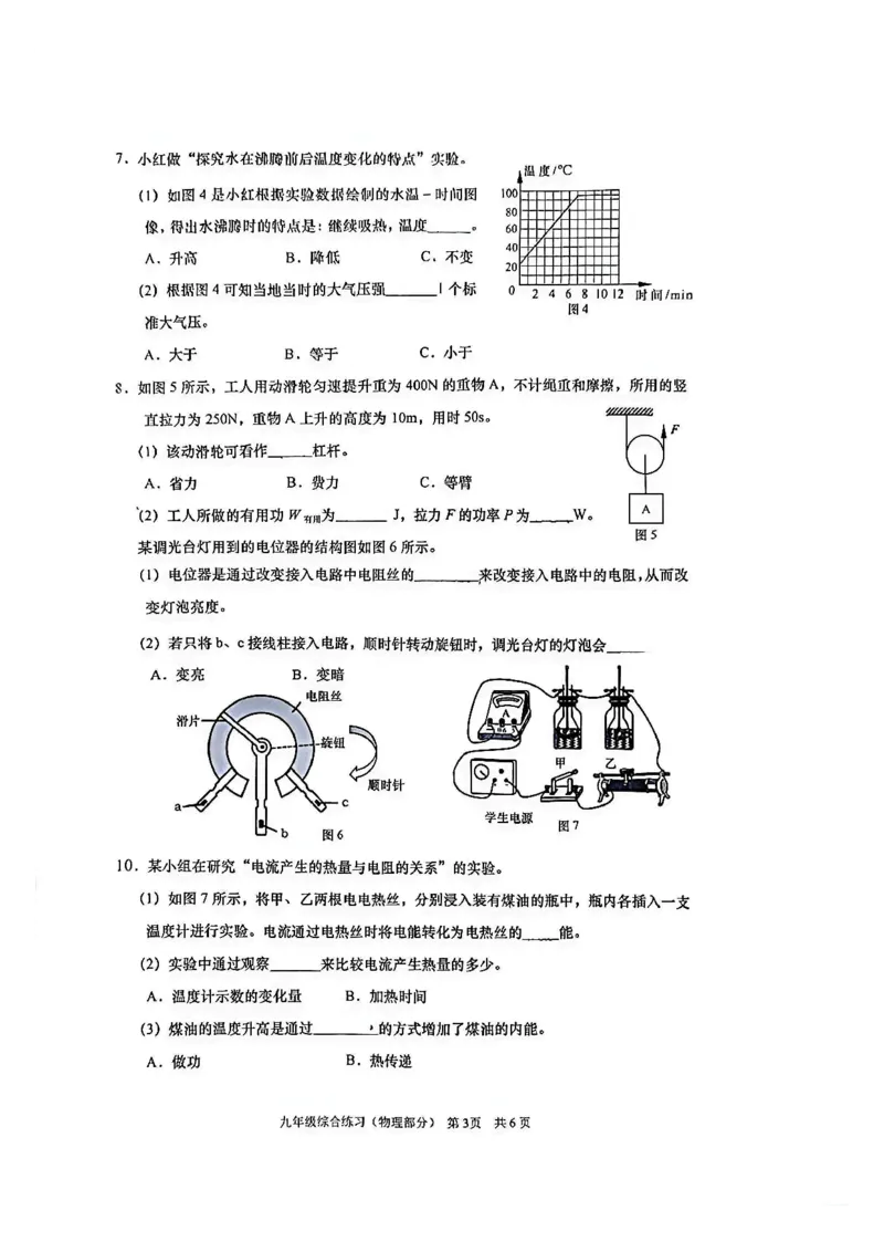 2026上海奉贤初三一模物理试卷（原卷）_0122026上海中考一模二模真题试卷_2026年上海一模_上海1500初中高中试卷_奉贤区