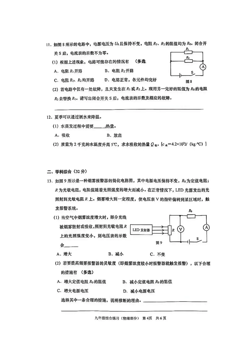 2026上海奉贤初三一模物理试卷（原卷）_0122026上海中考一模二模真题试卷_2026年上海一模_上海1500初中高中试卷_奉贤区