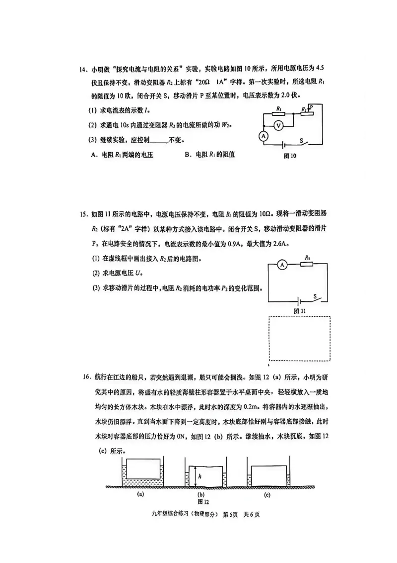 2026上海奉贤初三一模物理试卷（原卷）_0122026上海中考一模二模真题试卷_2026年上海一模_上海1500初中高中试卷_奉贤区