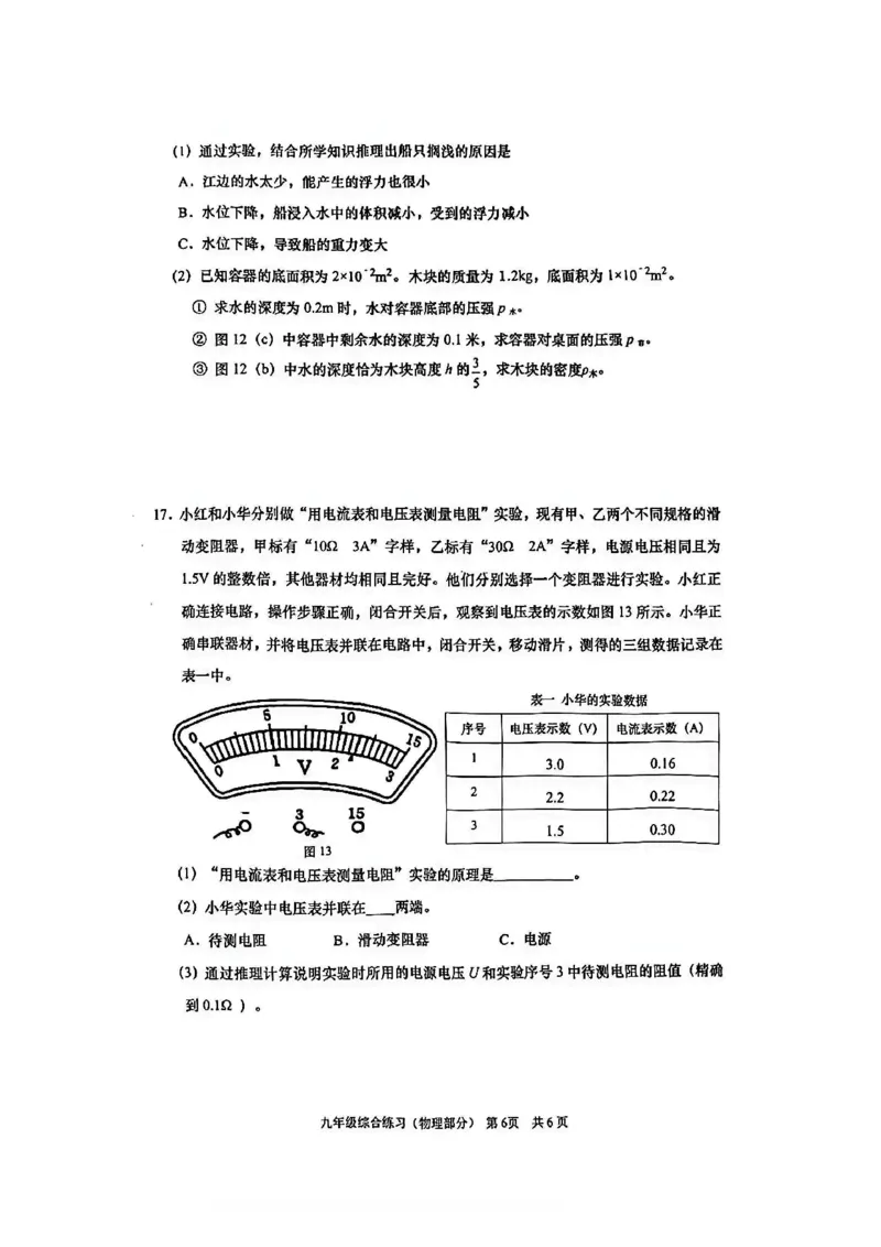 2026上海奉贤初三一模物理试卷（原卷）_0122026上海中考一模二模真题试卷_2026年上海一模_上海1500初中高中试卷_奉贤区