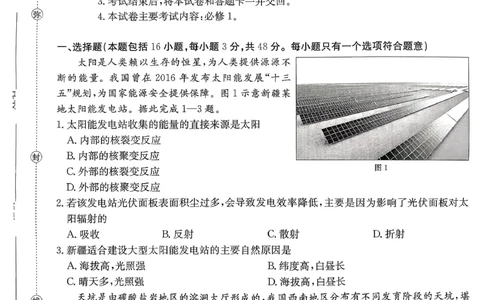 地理_2026年02月高一试卷_260203金太阳&middot;广东省2028届高一上学期1月期末联考248A（全）