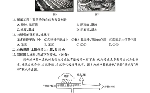 地理_2026年02月高一试卷_260203金太阳&middot;广东省2028届高一上学期1月期末联考248A（全）