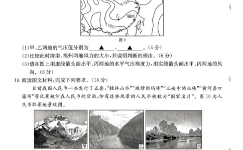 地理_2026年02月高一试卷_260203金太阳&middot;广东省2028届高一上学期1月期末联考248A（全）