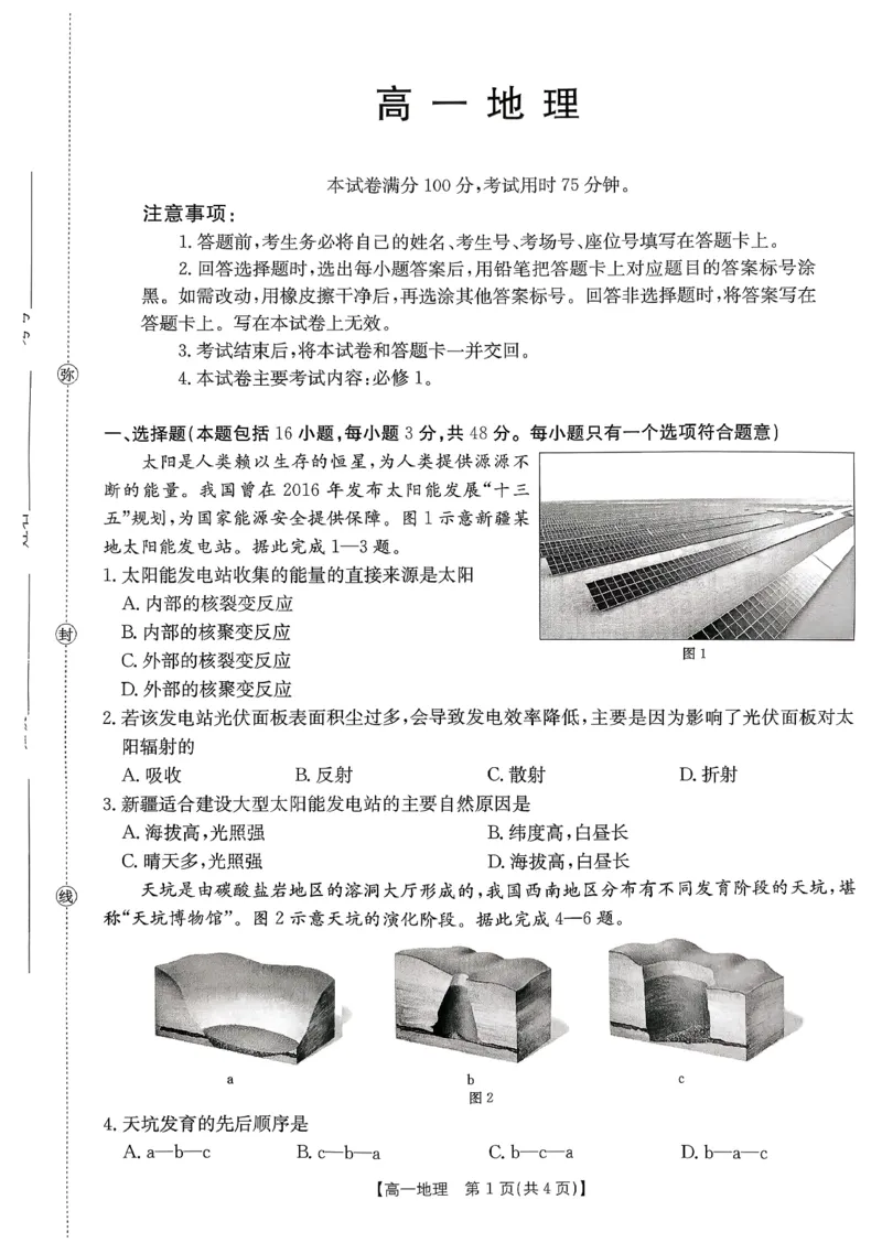 地理_2026年02月高一试卷_260203金太阳&middot;广东省2028届高一上学期1月期末联考248A（全）