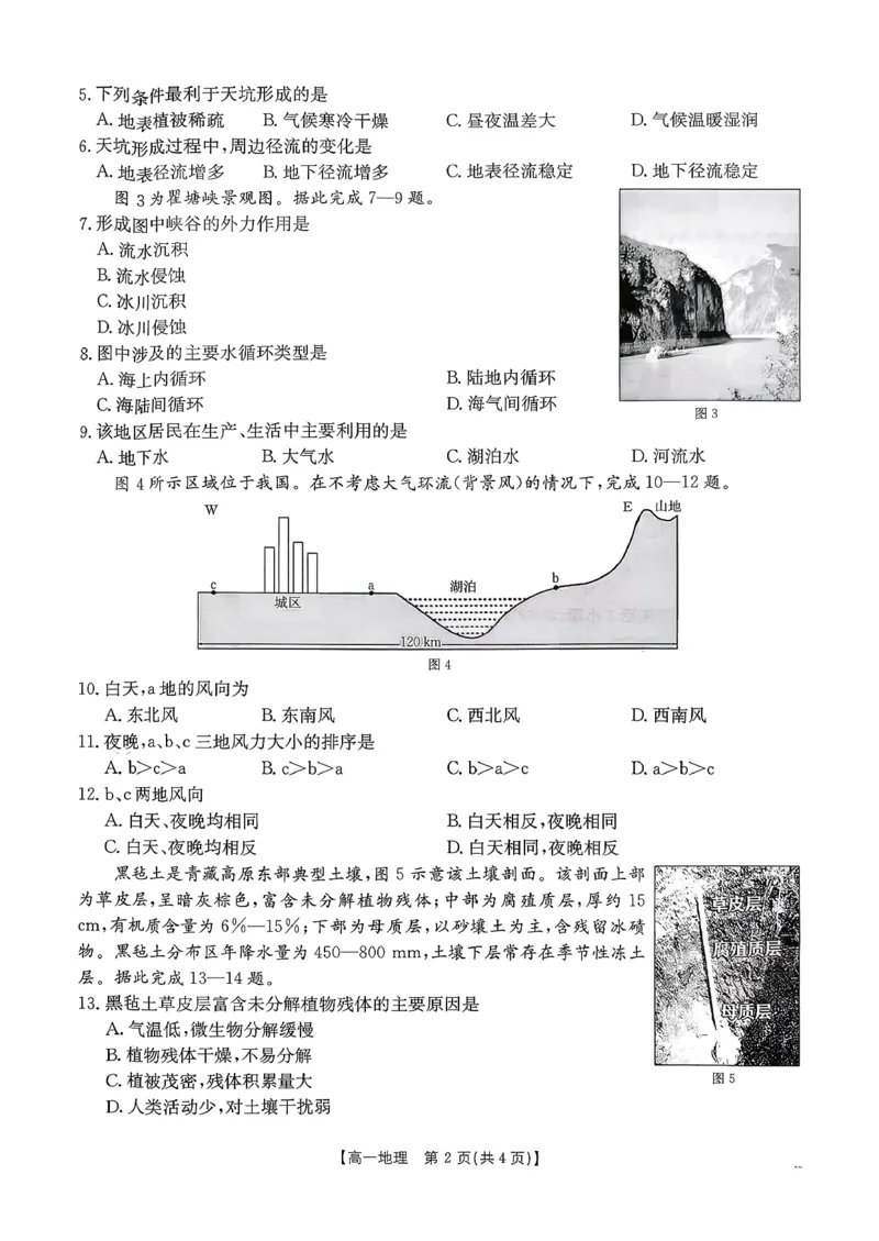 地理_2026年02月高一试卷_260203金太阳&middot;广东省2028届高一上学期1月期末联考248A（全）