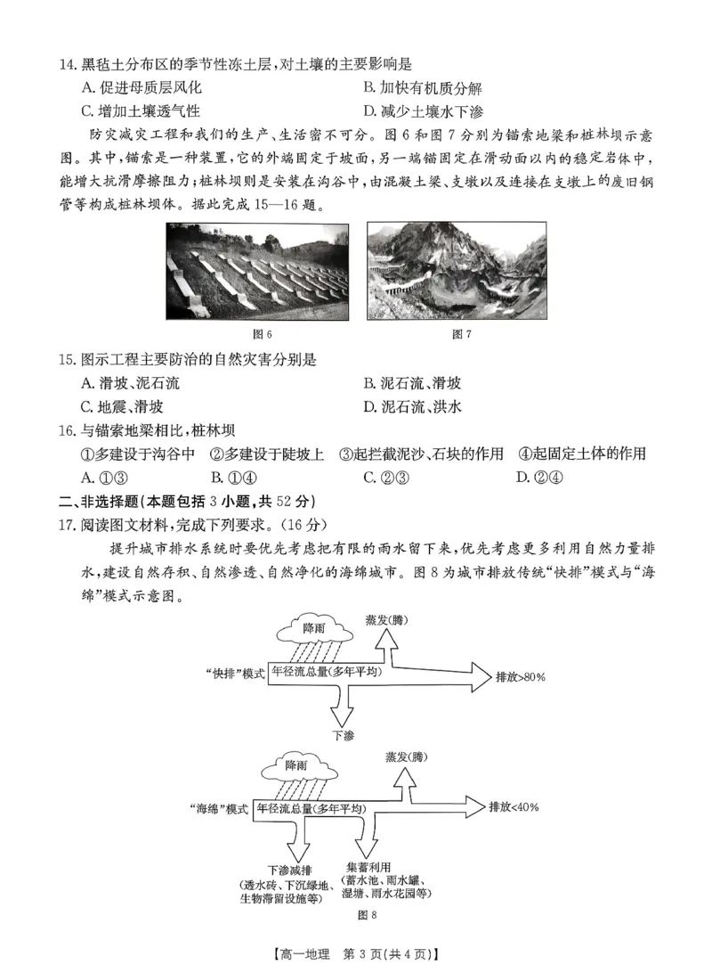 地理_2026年02月高一试卷_260203金太阳&middot;广东省2028届高一上学期1月期末联考248A（全）
