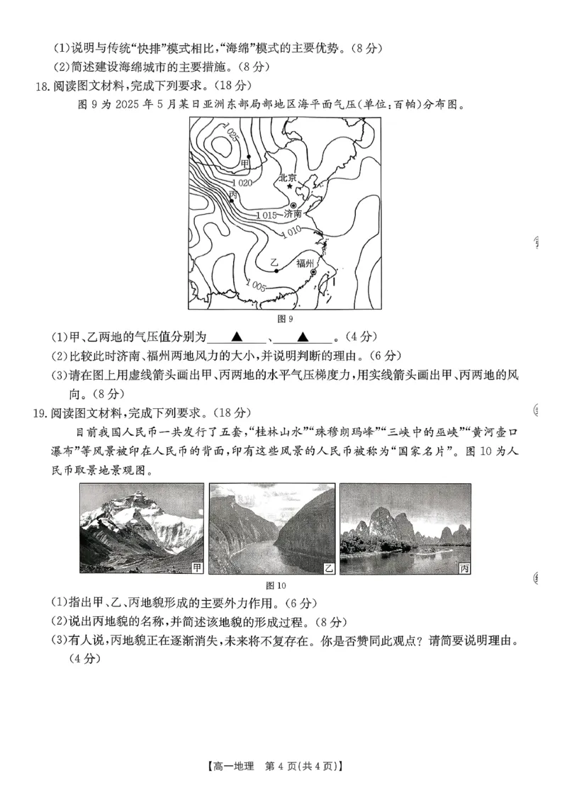 地理_2026年02月高一试卷_260203金太阳&middot;广东省2028届高一上学期1月期末联考248A（全）