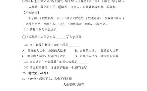 上海市虹口区2014年中考（二模）学科质量检测语文试题及答案（word解析版）_0122026上海中考一模二模真题试卷_2025-2012年_1.上海中考语文一模二模（14-24）_二模