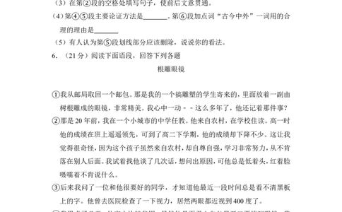 上海市虹口区2014年中考（二模）学科质量检测语文试题及答案（word解析版）_0122026上海中考一模二模真题试卷_2025-2012年_1.上海中考语文一模二模（14-24）_二模