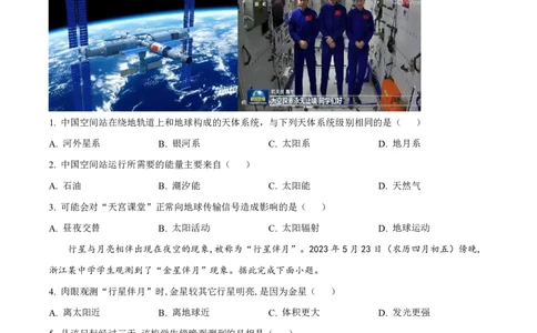 地理太原市外国语学校2024-2025学年高一上学期10月考诊断（卷）_2025年10月高一试卷_251024山西省太原市外国语学校2024-2025学年高一上学期10月考诊断