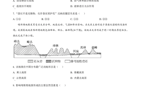 地理太原市外国语学校2024-2025学年高一上学期10月考诊断（卷）_2025年10月高一试卷_251024山西省太原市外国语学校2024-2025学年高一上学期10月考诊断