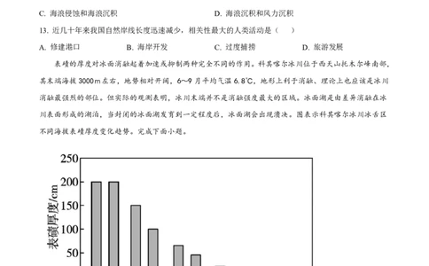 地理太原市外国语学校2024-2025学年高一上学期10月考诊断（卷）_2025年10月高一试卷_251024山西省太原市外国语学校2024-2025学年高一上学期10月考诊断