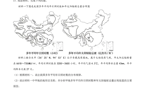 地理太原市外国语学校2024-2025学年高一上学期10月考诊断（卷）_2025年10月高一试卷_251024山西省太原市外国语学校2024-2025学年高一上学期10月考诊断