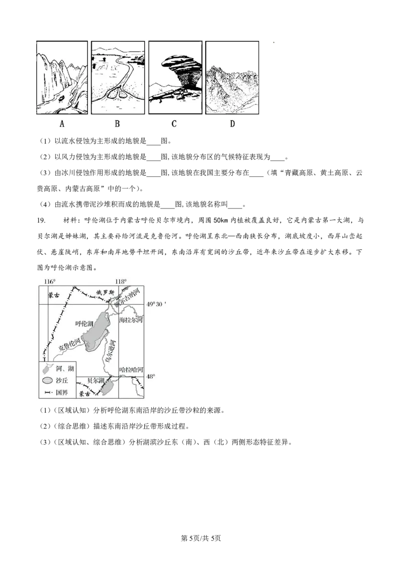 地理太原市外国语学校2024-2025学年高一上学期10月考诊断（卷）_2025年10月高一试卷_251024山西省太原市外国语学校2024-2025学年高一上学期10月考诊断