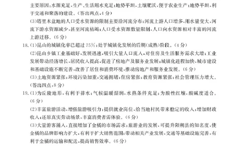 地理答案_2025年05月试卷_0529河北省保定市名校联盟2024-2025学年高一下学期4月期中考试_河北省保定市名校联盟2024-2025学年高一下学期4月期中联考地理试题（PDF版含答案）
