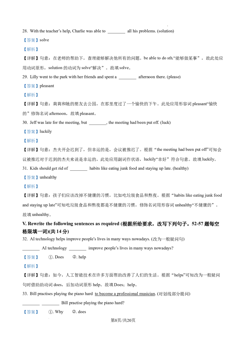 2025年上海市崇明区中考一模英语试题（解析版）_0122026上海中考一模二模真题试卷_2025-2012年_6.2025年上海一模_分科目整理（试卷及答案）英语听力音频在这里_英语