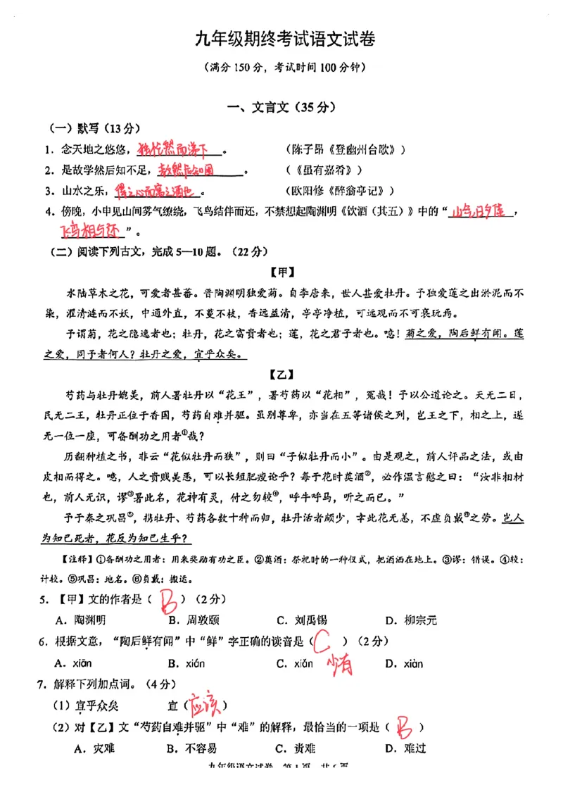 2026上海黄浦初三一模语文试卷（手写答案）_0122026上海中考一模二模真题试卷_2026年上海一模_上海1500初中高中试卷_黄浦