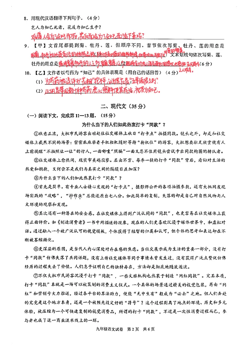 2026上海黄浦初三一模语文试卷（手写答案）_0122026上海中考一模二模真题试卷_2026年上海一模_上海1500初中高中试卷_黄浦